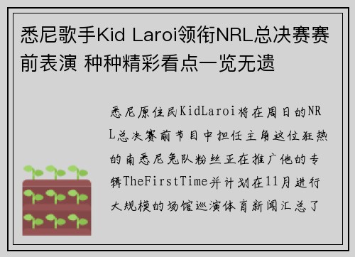 悉尼歌手Kid Laroi领衔NRL总决赛赛前表演 种种精彩看点一览无遗